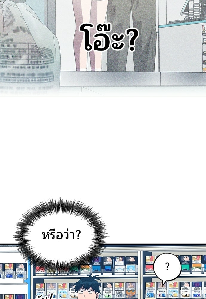 ร้านสะดวกซื้อต่างโลก - หน้า 71