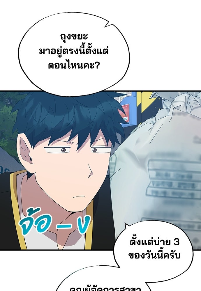 ร้านสะดวกซื้อต่างโลก - หน้า 76