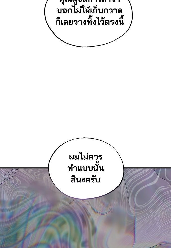ร้านสะดวกซื้อต่างโลก - หน้า 77