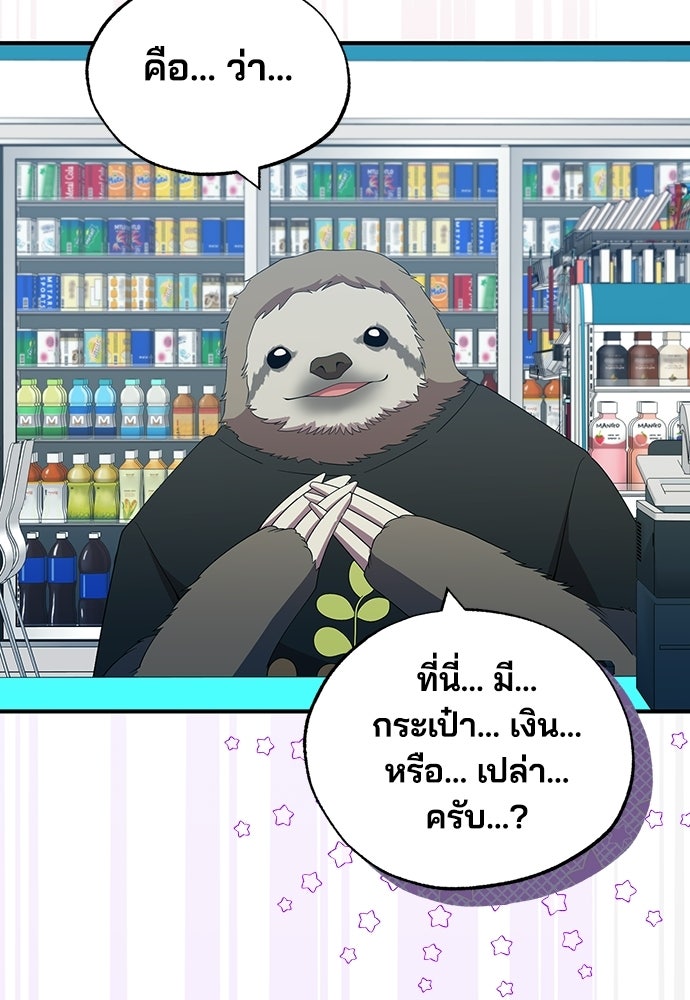 ร้านสะดวกซื้อต่างโลก - หน้า 8