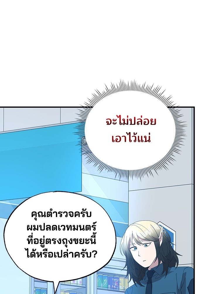 ร้านสะดวกซื้อต่างโลก - หน้า 80