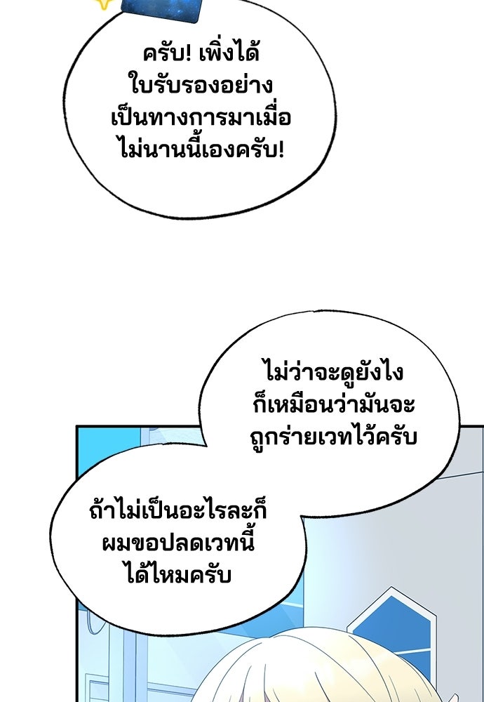 ร้านสะดวกซื้อต่างโลก - หน้า 82