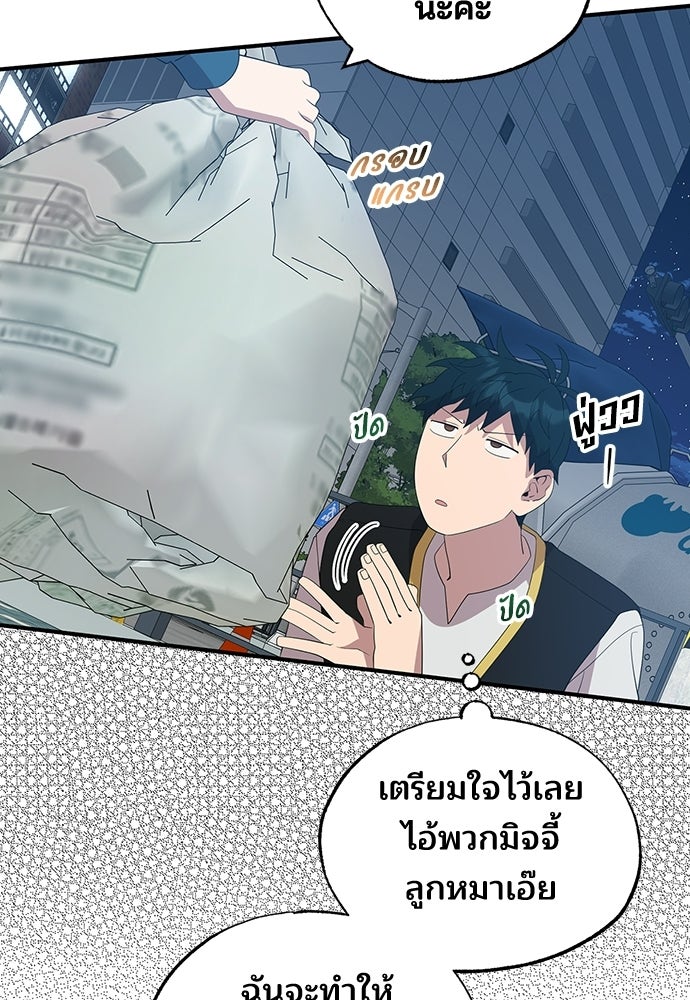 ร้านสะดวกซื้อต่างโลก - หน้า 84