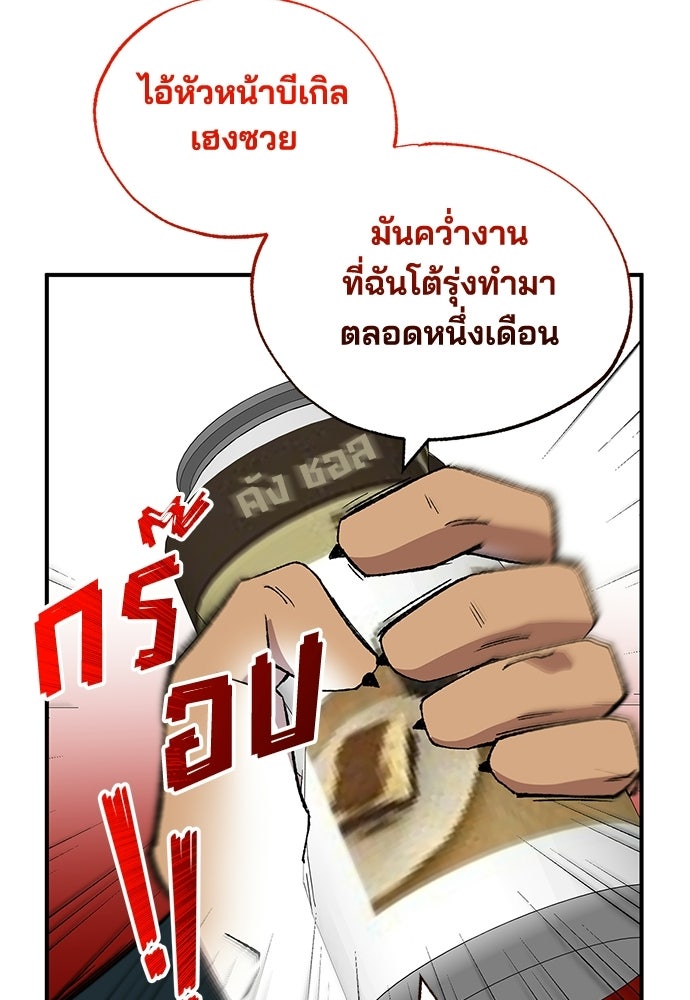 ร้านสะดวกซื้อต่างโลก - หน้า 100