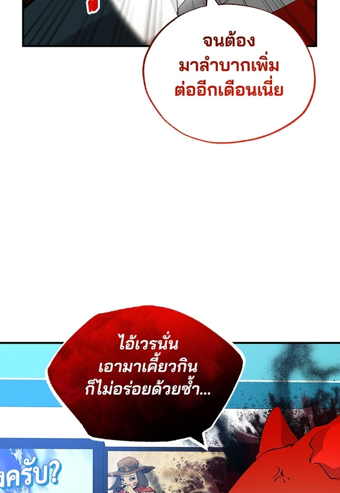 ร้านสะดวกซื้อต่างโลก - หน้า 101