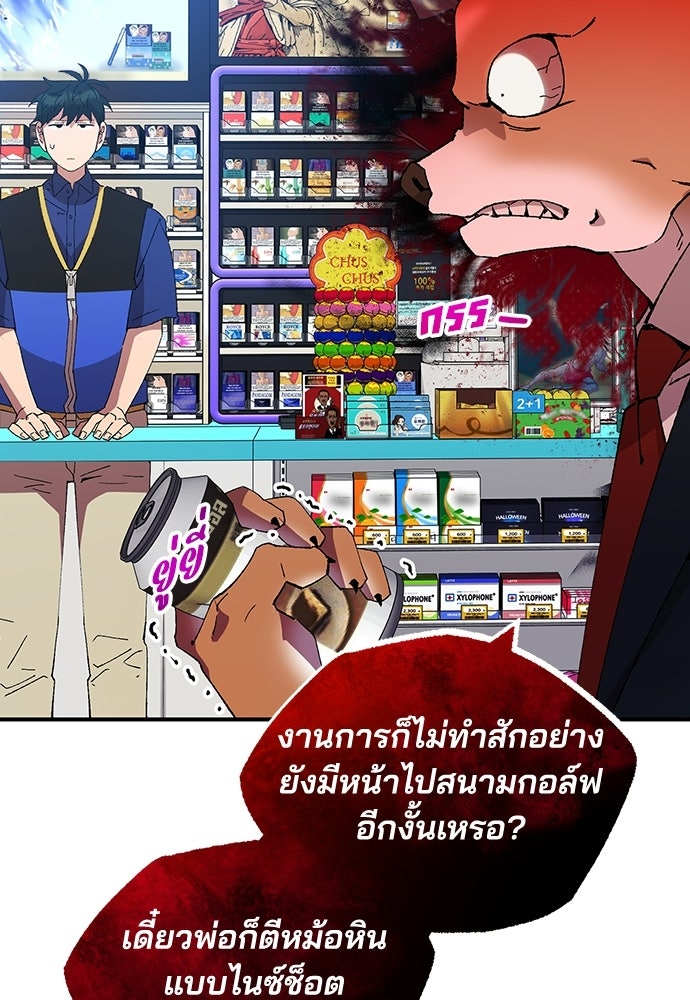 ร้านสะดวกซื้อต่างโลก - หน้า 102