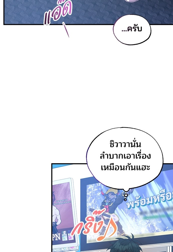 ร้านสะดวกซื้อต่างโลก - หน้า 104