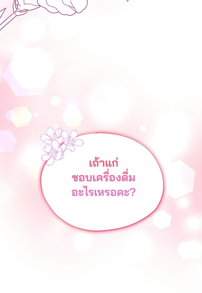ร้านสะดวกซื้อต่างโลก - หน้า 110