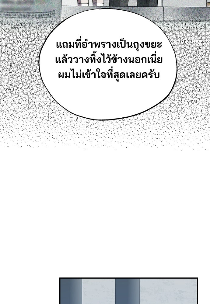 ร้านสะดวกซื้อต่างโลก - หน้า 20