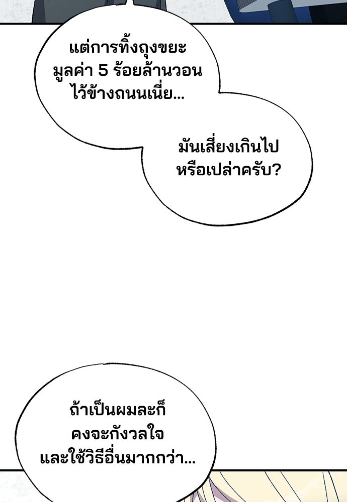 ร้านสะดวกซื้อต่างโลก - หน้า 23