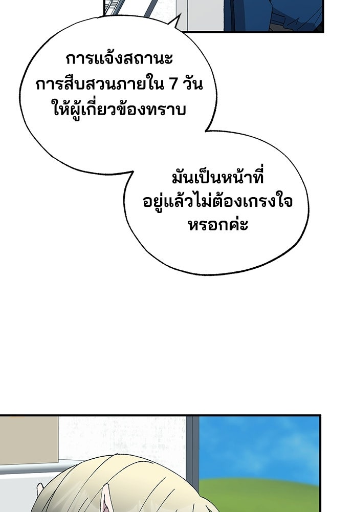 ร้านสะดวกซื้อต่างโลก - หน้า 27
