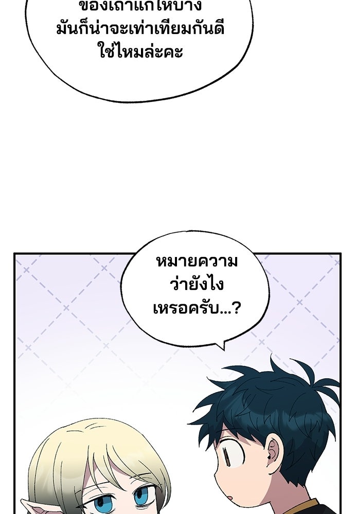ร้านสะดวกซื้อต่างโลก - หน้า 29