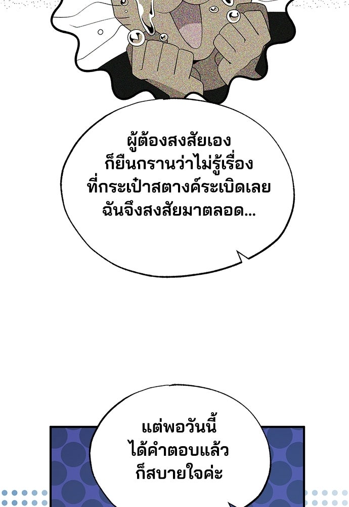 ร้านสะดวกซื้อต่างโลก - หน้า 33
