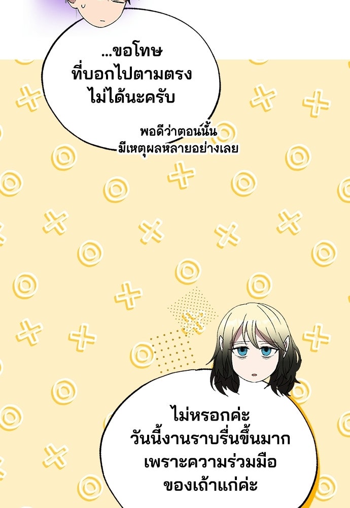 ร้านสะดวกซื้อต่างโลก - หน้า 35