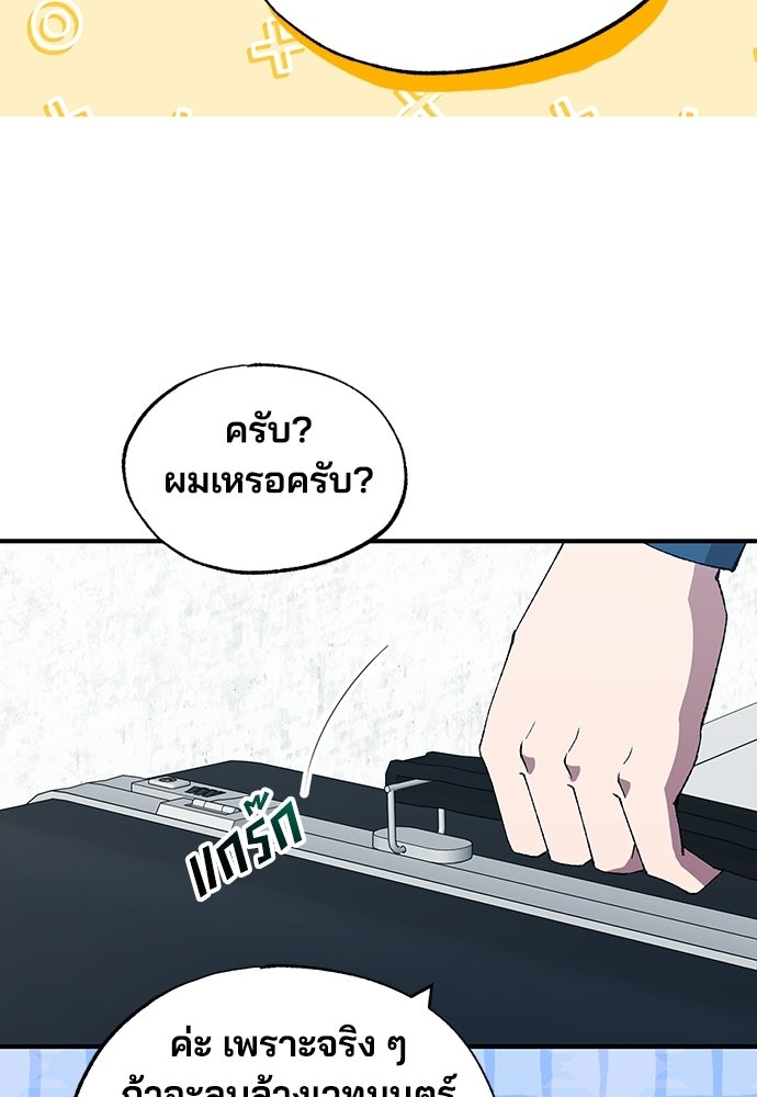 ร้านสะดวกซื้อต่างโลก - หน้า 36