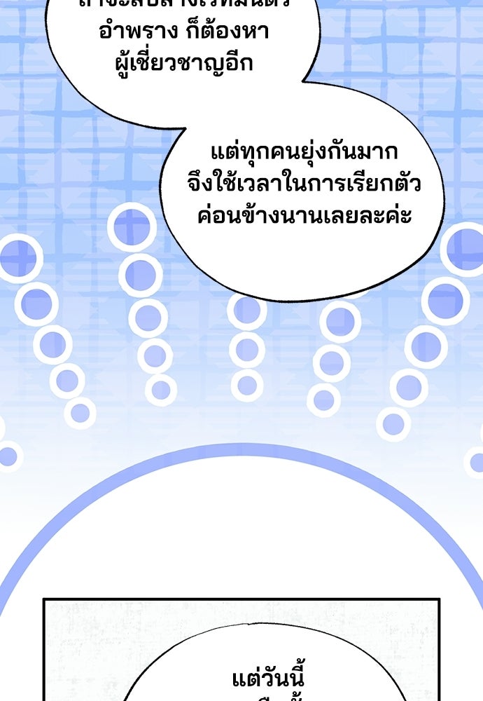 ร้านสะดวกซื้อต่างโลก - หน้า 37