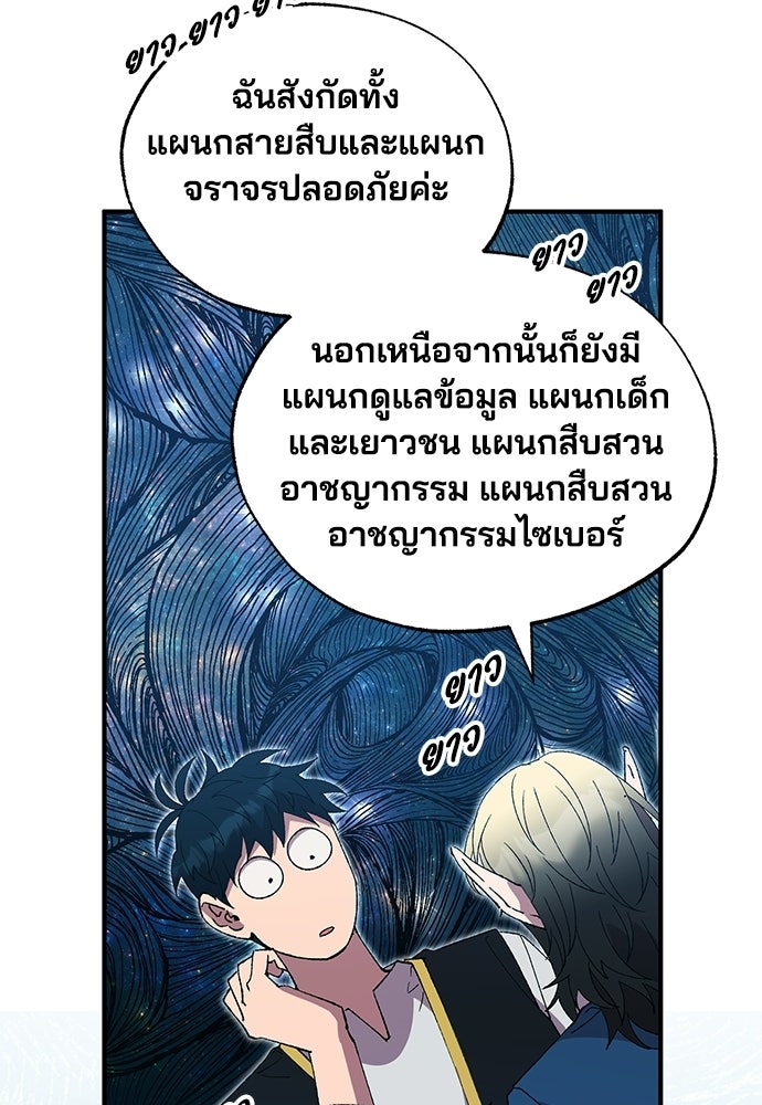 ร้านสะดวกซื้อต่างโลก - หน้า 42