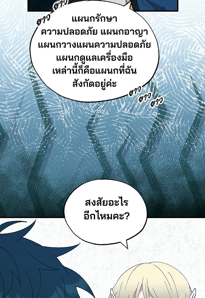 ร้านสะดวกซื้อต่างโลก - หน้า 43