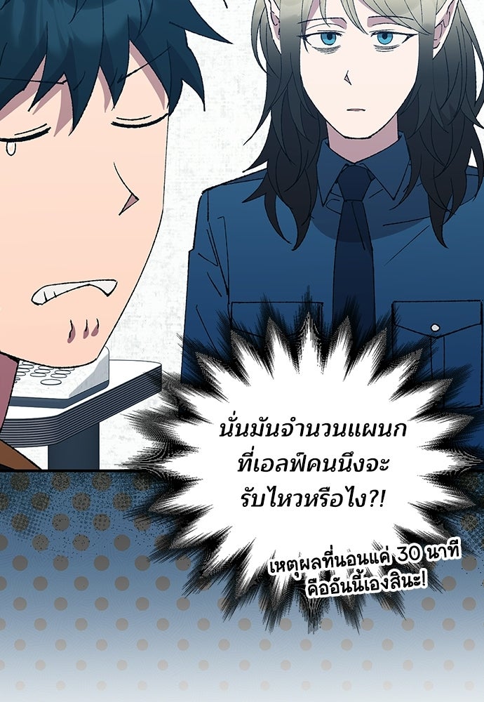 ร้านสะดวกซื้อต่างโลก - หน้า 44