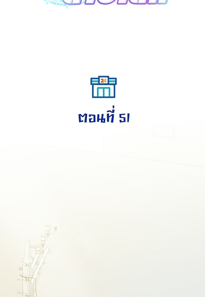 ร้านสะดวกซื้อต่างโลก - หน้า 46