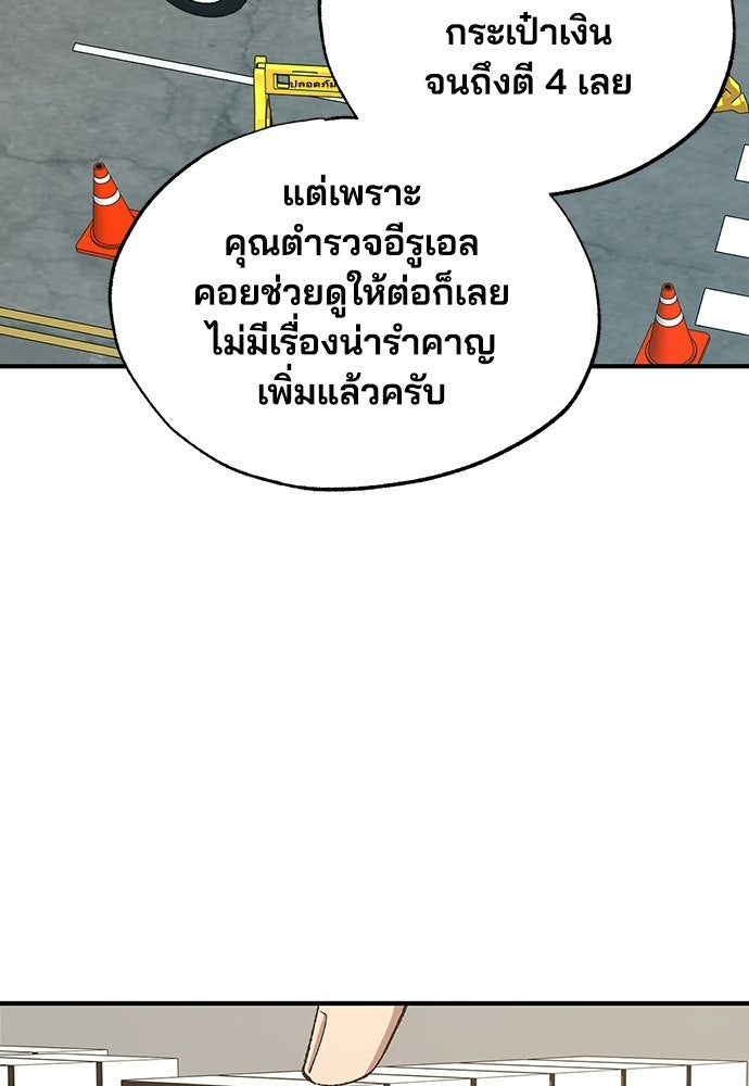 ร้านสะดวกซื้อต่างโลก - หน้า 48