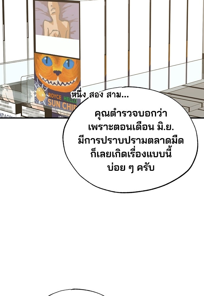 ร้านสะดวกซื้อต่างโลก - หน้า 49