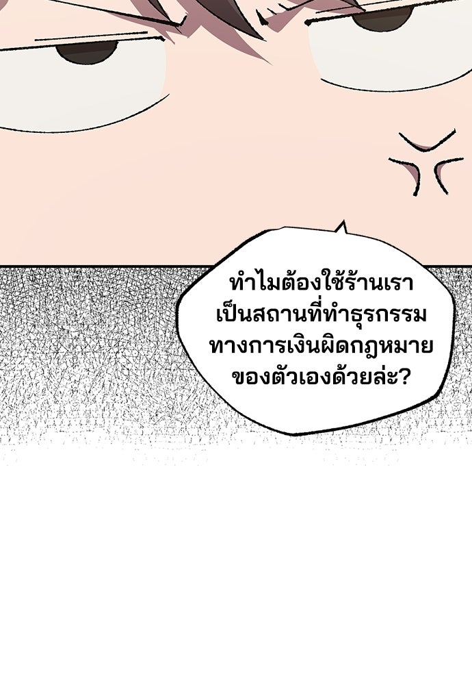 ร้านสะดวกซื้อต่างโลก - หน้า 53