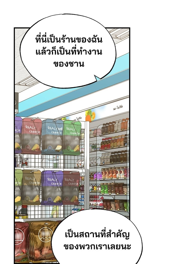 ร้านสะดวกซื้อต่างโลก - หน้า 54