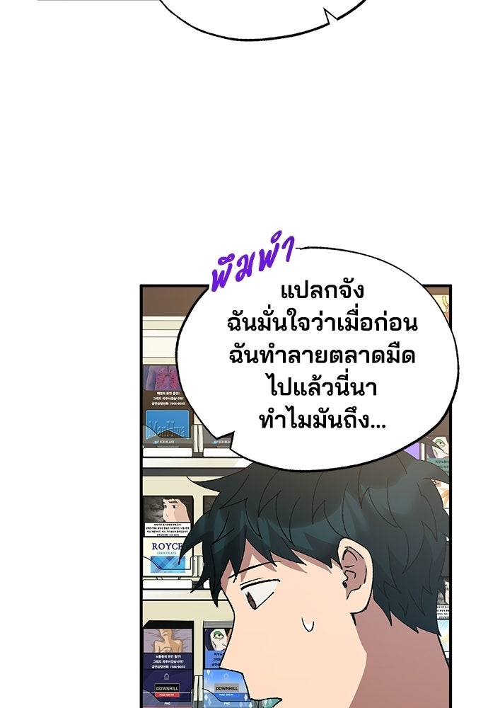 ร้านสะดวกซื้อต่างโลก - หน้า 55