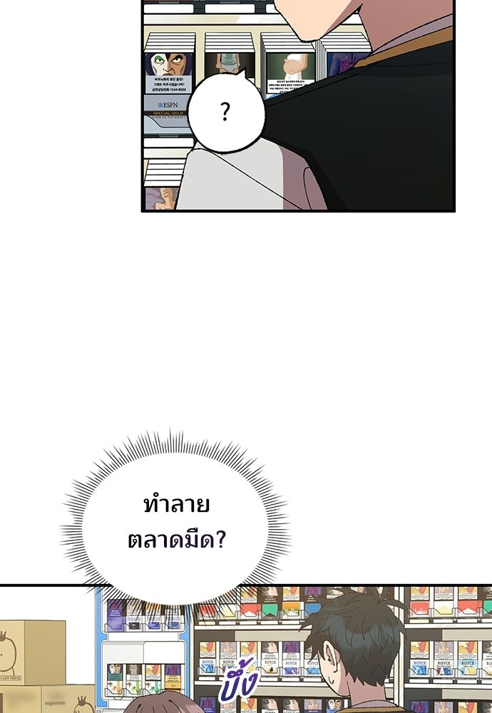 ร้านสะดวกซื้อต่างโลก - หน้า 56