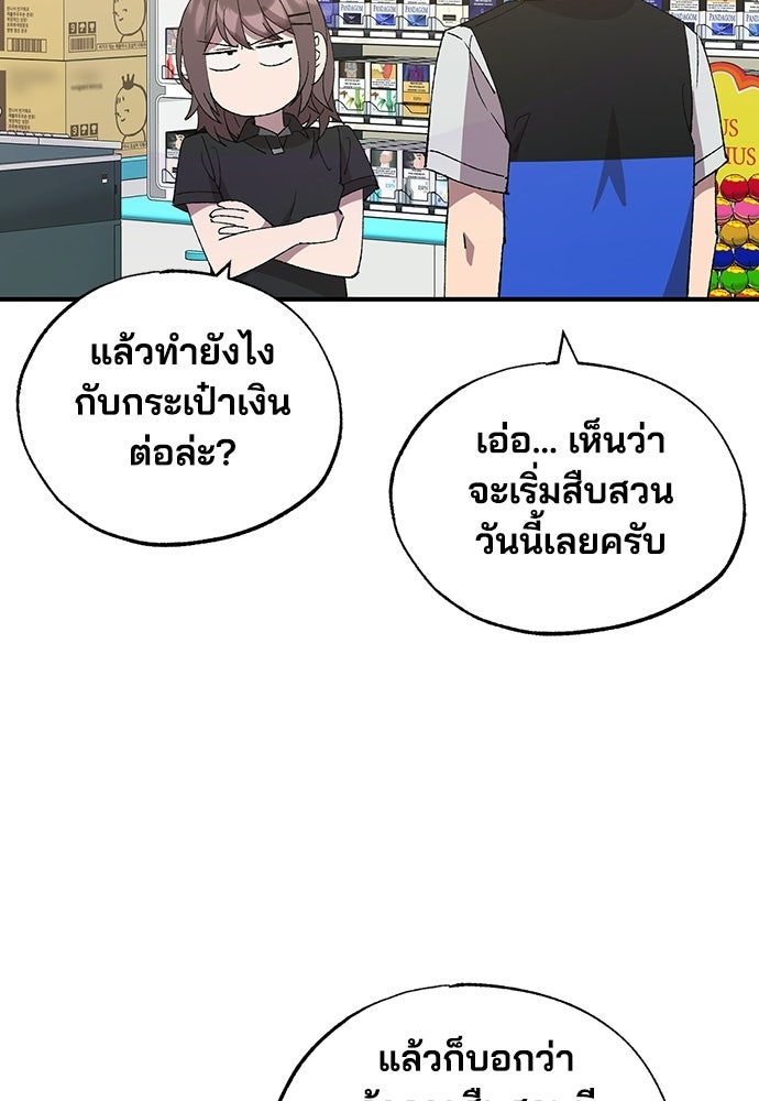 ร้านสะดวกซื้อต่างโลก - หน้า 57