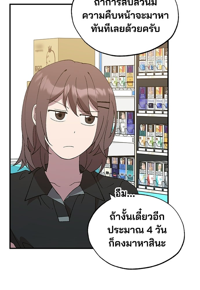 ร้านสะดวกซื้อต่างโลก - หน้า 58