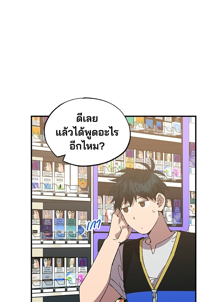 ร้านสะดวกซื้อต่างโลก - หน้า 59