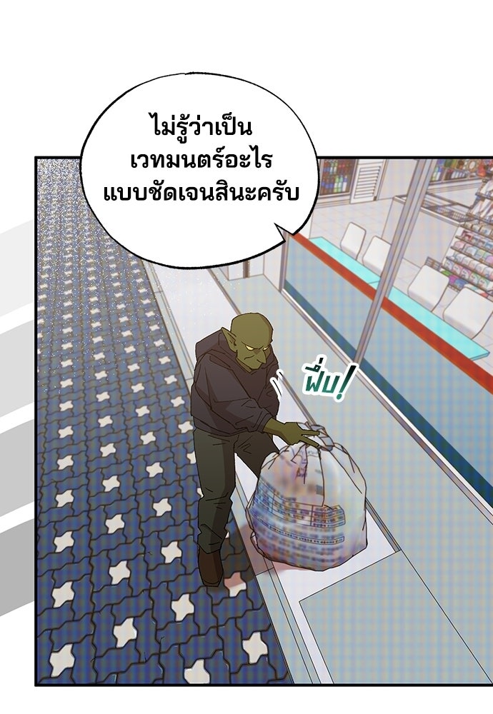 ร้านสะดวกซื้อต่างโลก - หน้า 6