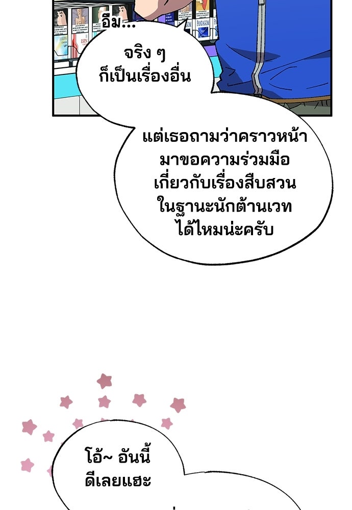 ร้านสะดวกซื้อต่างโลก - หน้า 60