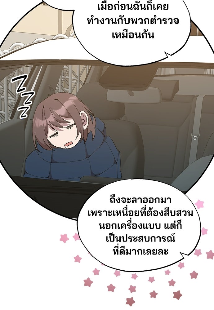 ร้านสะดวกซื้อต่างโลก - หน้า 61