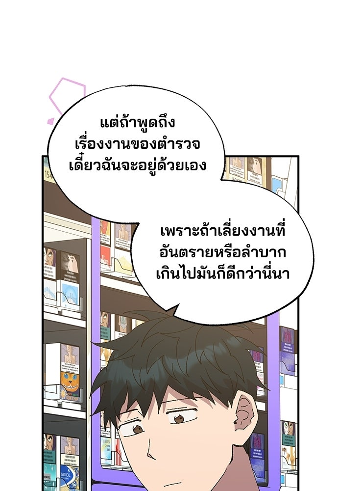 ร้านสะดวกซื้อต่างโลก - หน้า 62