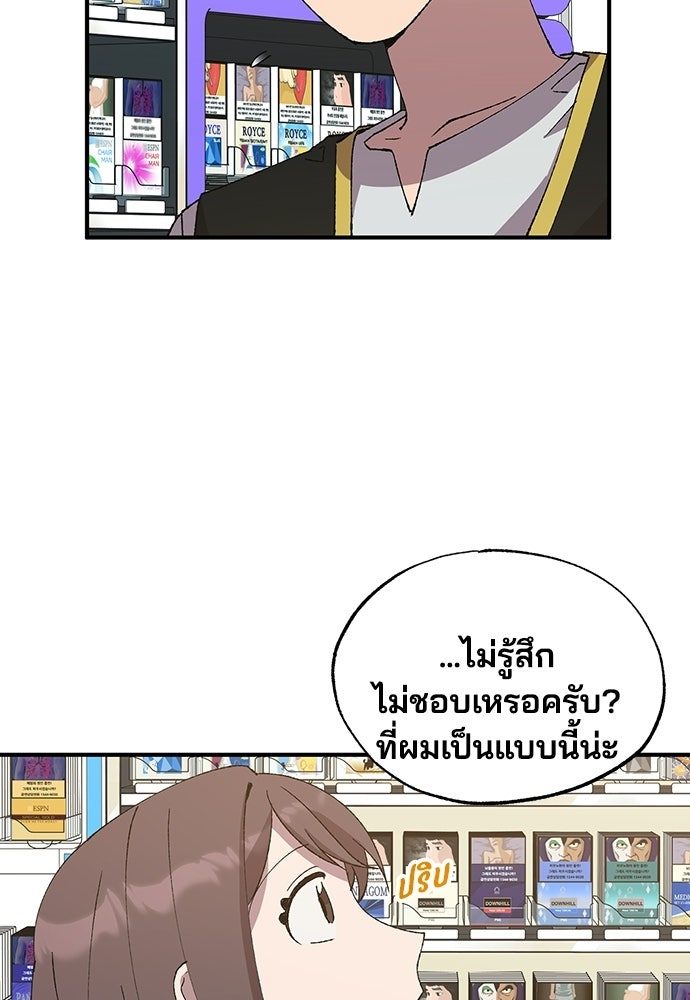 ร้านสะดวกซื้อต่างโลก - หน้า 63