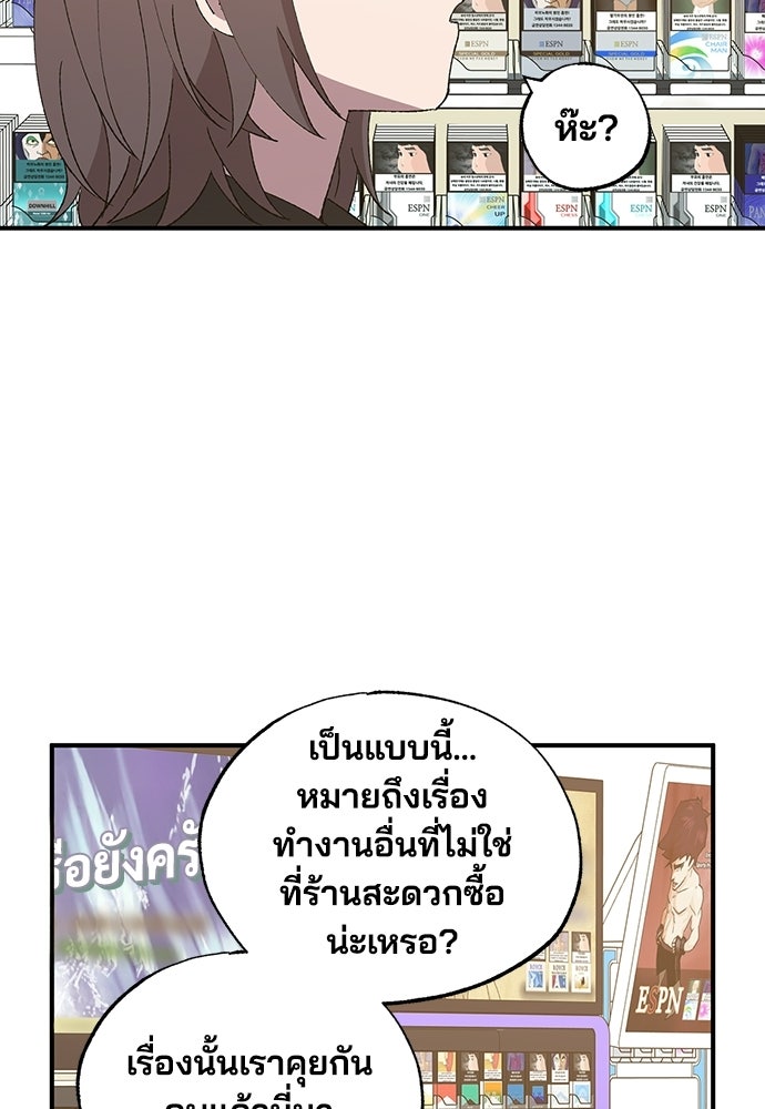 ร้านสะดวกซื้อต่างโลก - หน้า 64