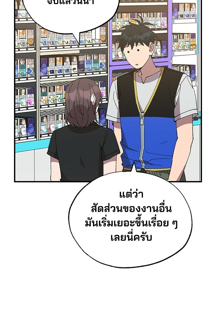 ร้านสะดวกซื้อต่างโลก - หน้า 65