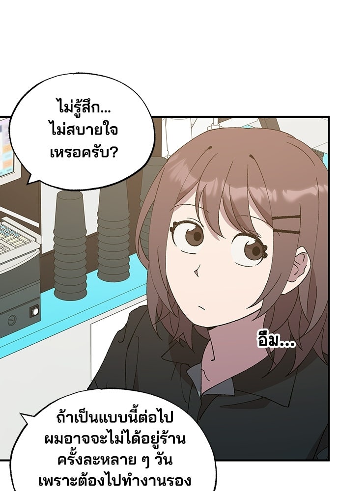 ร้านสะดวกซื้อต่างโลก - หน้า 66
