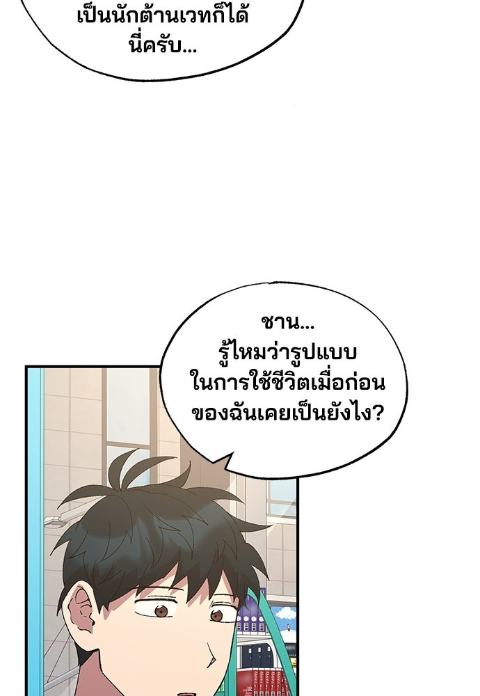 ร้านสะดวกซื้อต่างโลก - หน้า 67