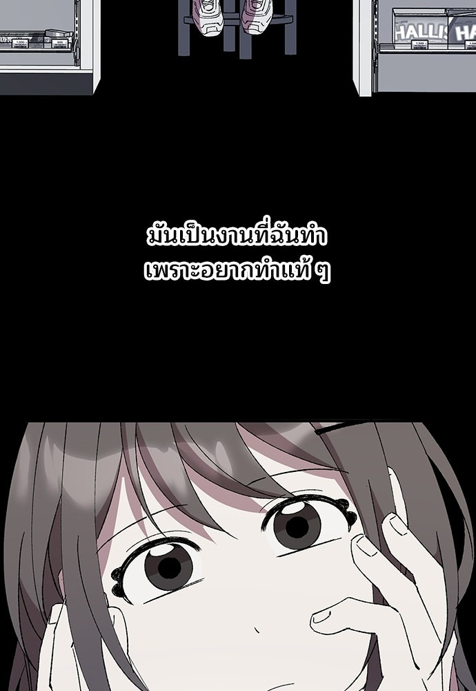 ร้านสะดวกซื้อต่างโลก - หน้า 73