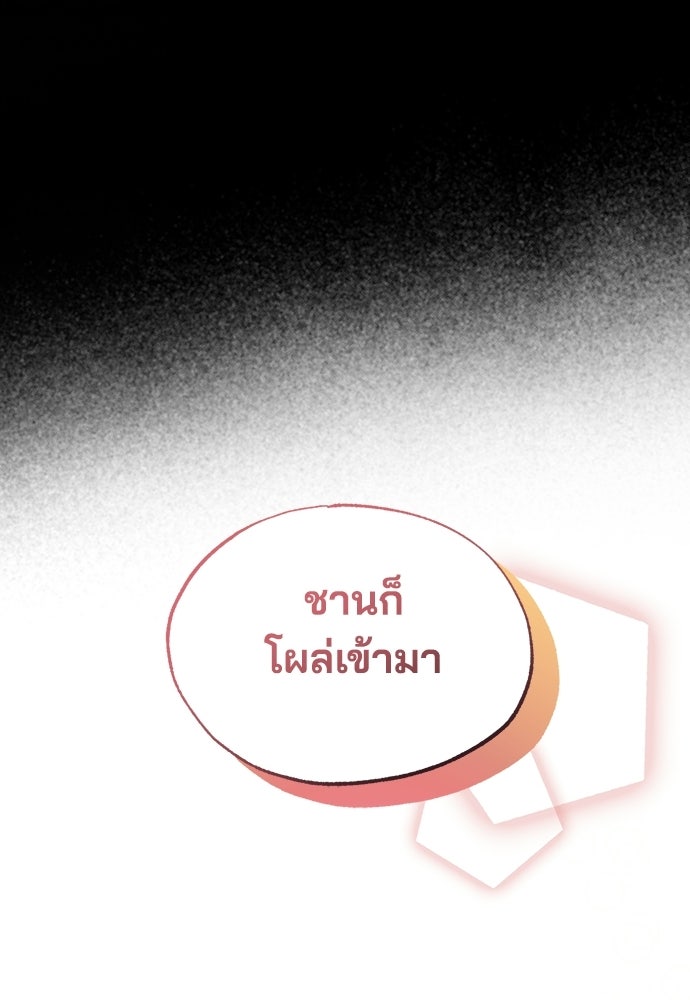 ร้านสะดวกซื้อต่างโลก - หน้า 75
