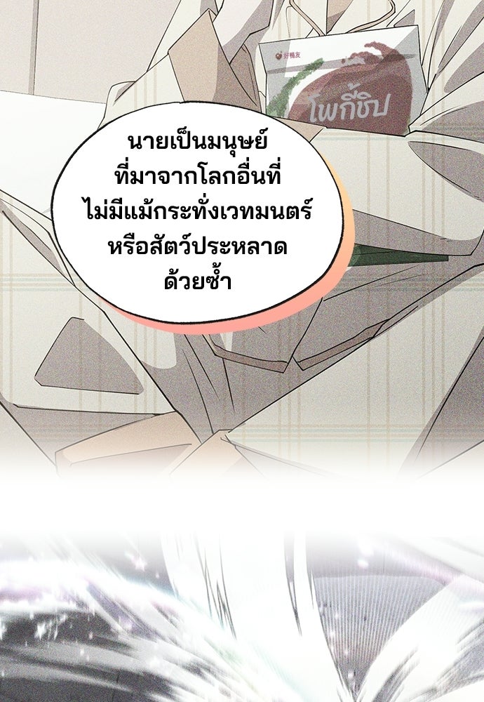 ร้านสะดวกซื้อต่างโลก - หน้า 80
