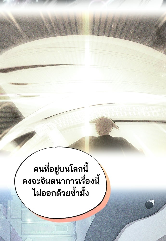 ร้านสะดวกซื้อต่างโลก - หน้า 82
