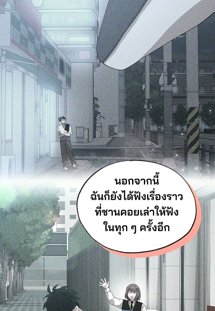 ร้านสะดวกซื้อต่างโลก - หน้า 83