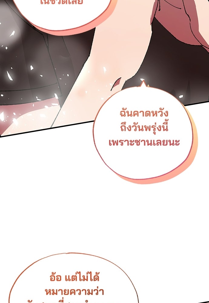 ร้านสะดวกซื้อต่างโลก - หน้า 86