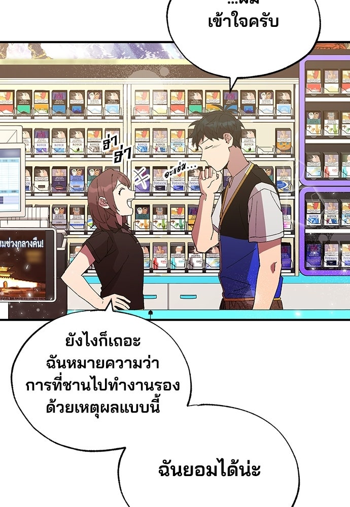 ร้านสะดวกซื้อต่างโลก - หน้า 88