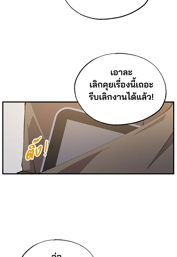 ร้านสะดวกซื้อต่างโลก - หน้า 89